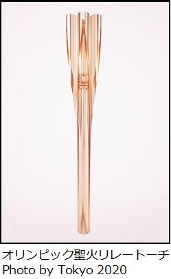 Tokyo 2020 Olympic Torch