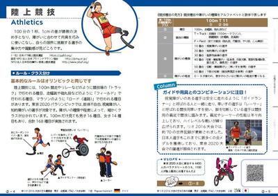 東京パラリンピックハンドブック 大会関連事業情報 東京大会開催準備 東京都オリンピック パラリンピック調整部