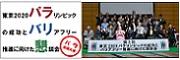 パラバリ懇