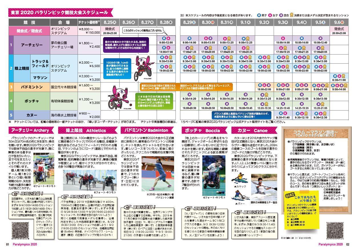 みんなで観に行こう 東京パラリンピック 大会関連事業情報 東京大会開催準備 東京都オリンピック パラリンピック準備局