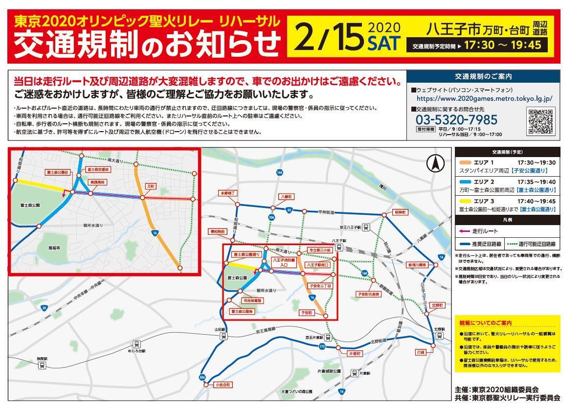 東京2020オリンピック聖火リレーリハーサル｜聖火リレー｜東京都
