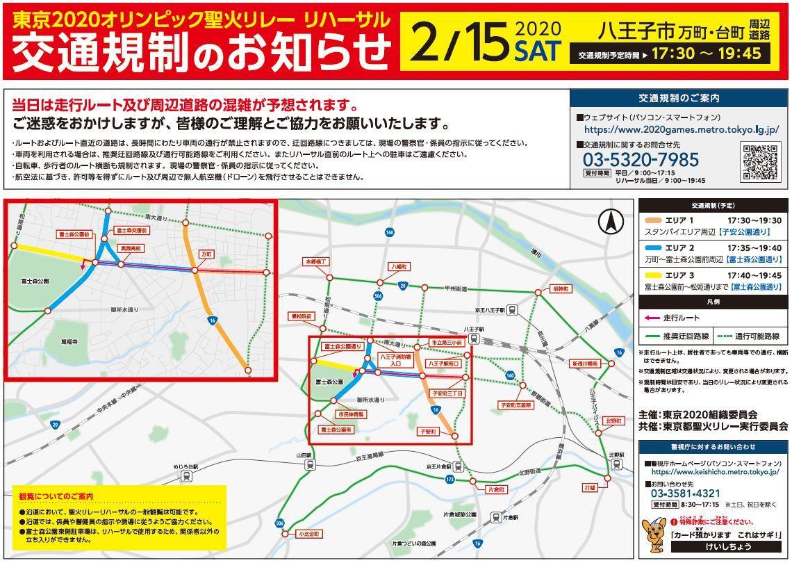 東京2020オリンピック聖火リレーリハーサル｜聖火リレー｜東京都