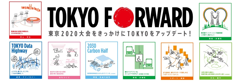 TOKYO FORWARD_日