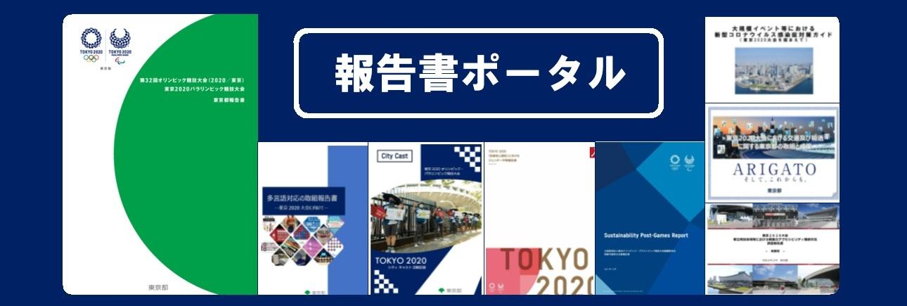 報告書ポータル