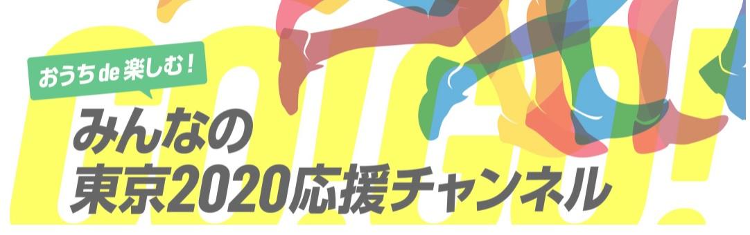 東京都オリンピック パラリンピック準備局 東京都オリンピック パラリンピック準備局
