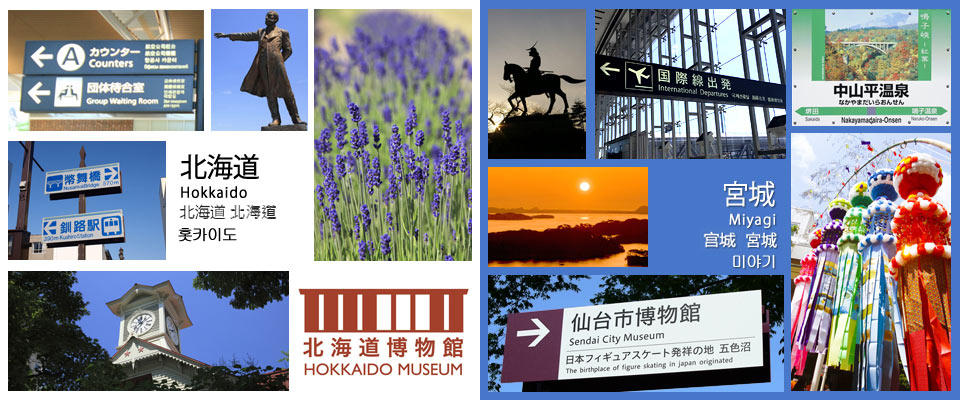 北海道、宮城県の取組イメージ画像