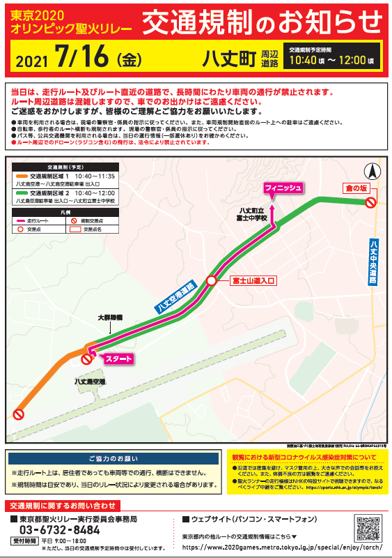 交通規制のお知らせ【八丈町】