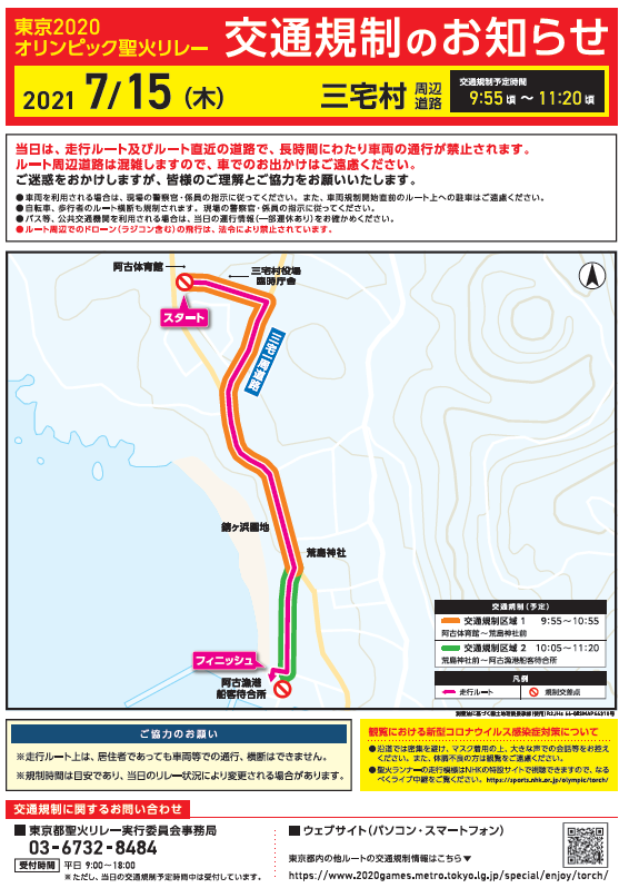 交通規制のお知らせ【三宅村】