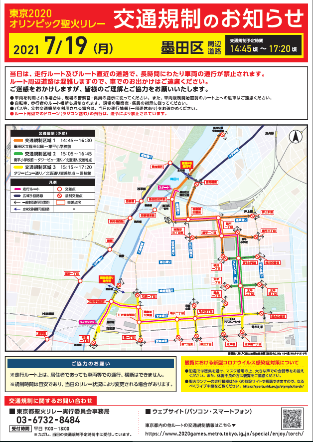オリンピック聖火リレー詳細 7月19日 月 Day11 墨田区 聖火リレー 会場以外で楽しむ 東京オリンピック パラリンピック競技大会 東京都ポータルサイト