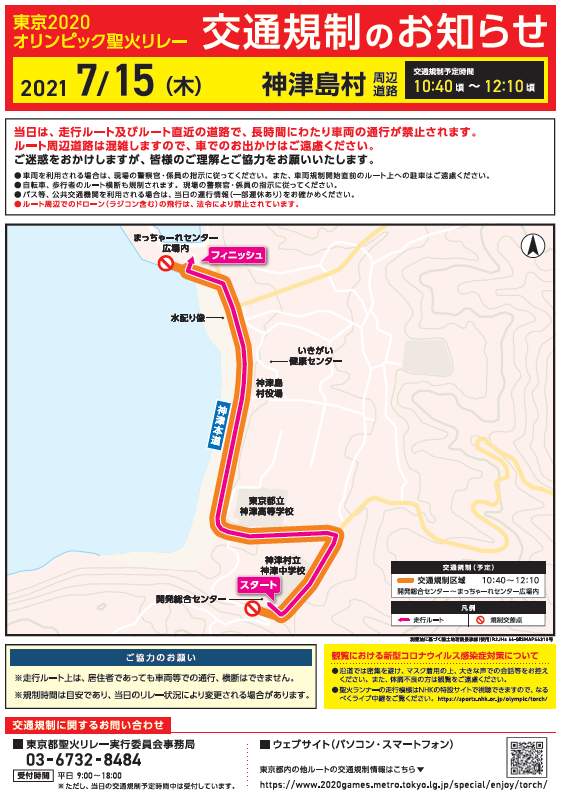 交通規制のお知らせ【神津島村】