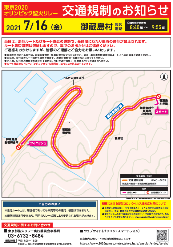 交通規制のお知らせ【御蔵島村】