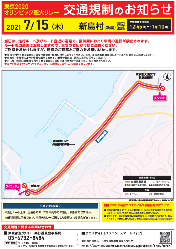 交通規制のお知らせ【新島村（新島）】