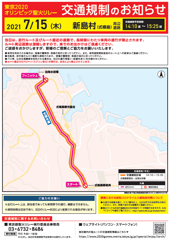 交通規制のお知らせ【新島（式根島）】