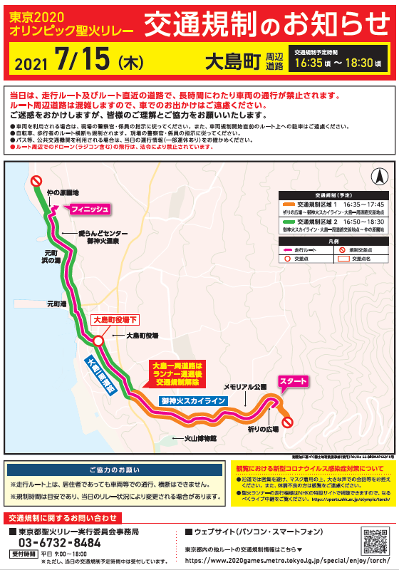 交通規制のお知らせ【大島町】