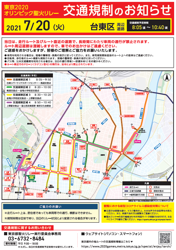 オリンピック聖火リレー詳細7月日 火 Day12 台東区 聖火リレー 会場以外で楽しむ 東京オリンピック パラリンピック競技大会 東京都ポータルサイト