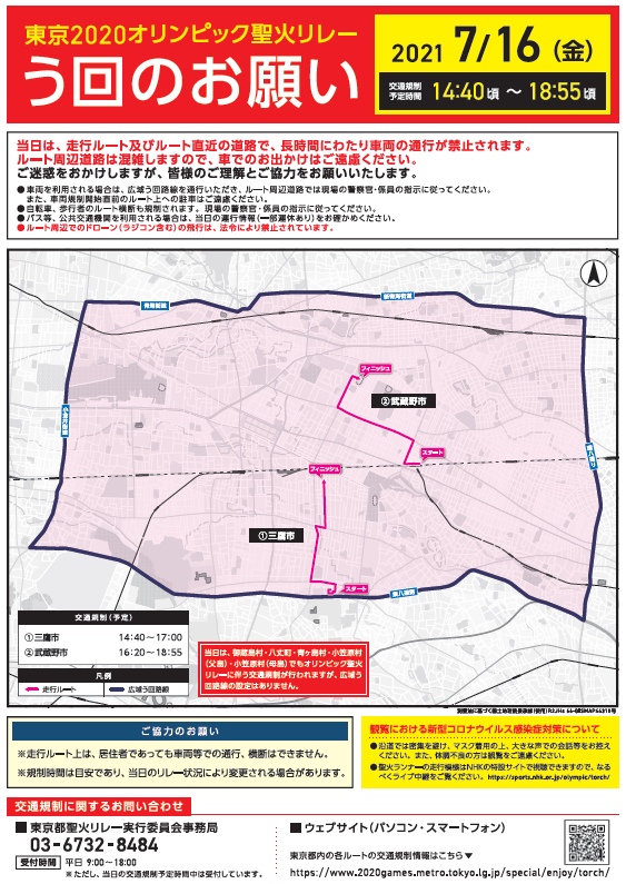 う回のお願い（広域う回マップ）【7月16日（金）】
