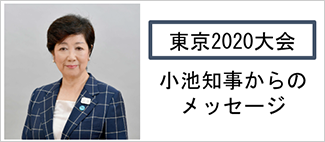 東京2020オリンピック・パラリンピック競技大会 東京都ポータルサイト