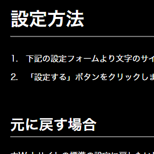 色合い変更する（背景色：黒、文字色：白、リンク色：黄色）