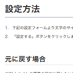 フォントサイズを標準にする