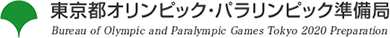 東京都オリンピック・パラリンピック準備局