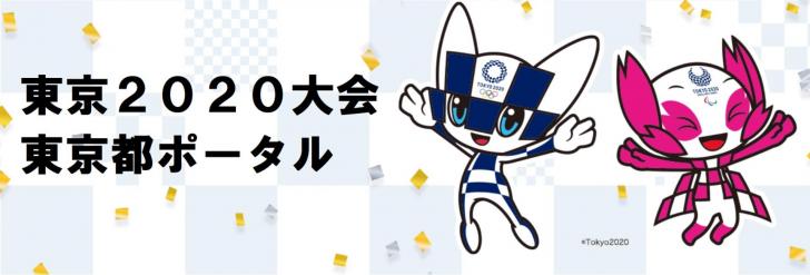 東京都ポータル