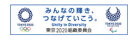 東京2020組織委員会