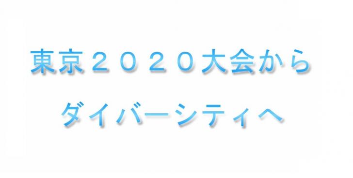 東京2020大会を契機に改修した駅を動画で紹介します。